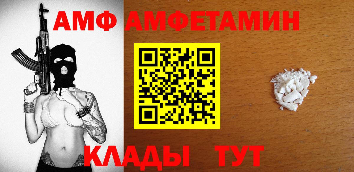 АМФ VHQ  Вход с VPN  Amphetamine  Ржев 