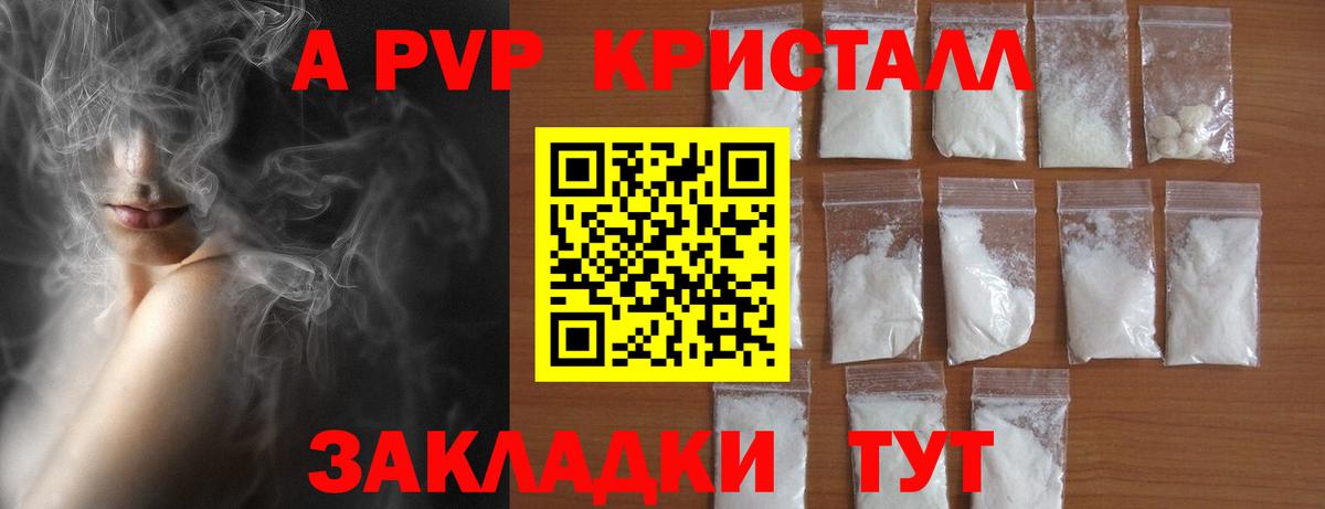 Альфа ПВП кристаллы Ржев