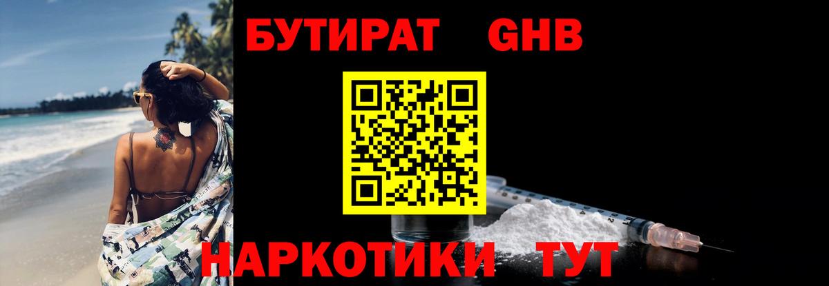Бутират  Бутират BDO  Вход с VPN  Ржев 