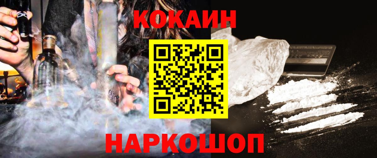 КОКАИН Fish Scale Ржев