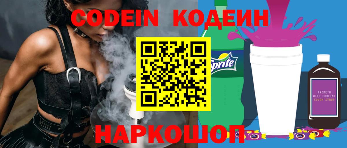 Кодеиновый сироп Lean напиток Lean (лин)  Вход с VPN  Ржев 