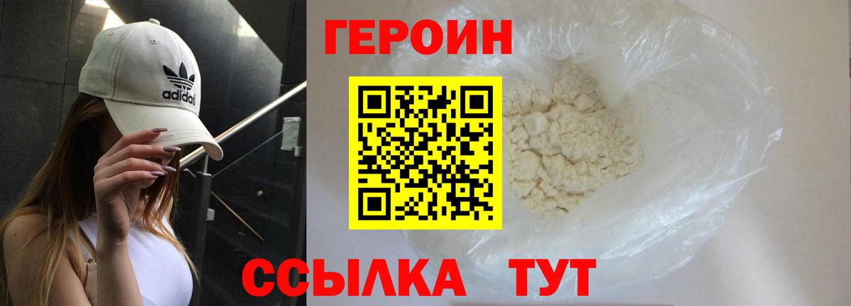 ГЕРОИН афганец Ржев