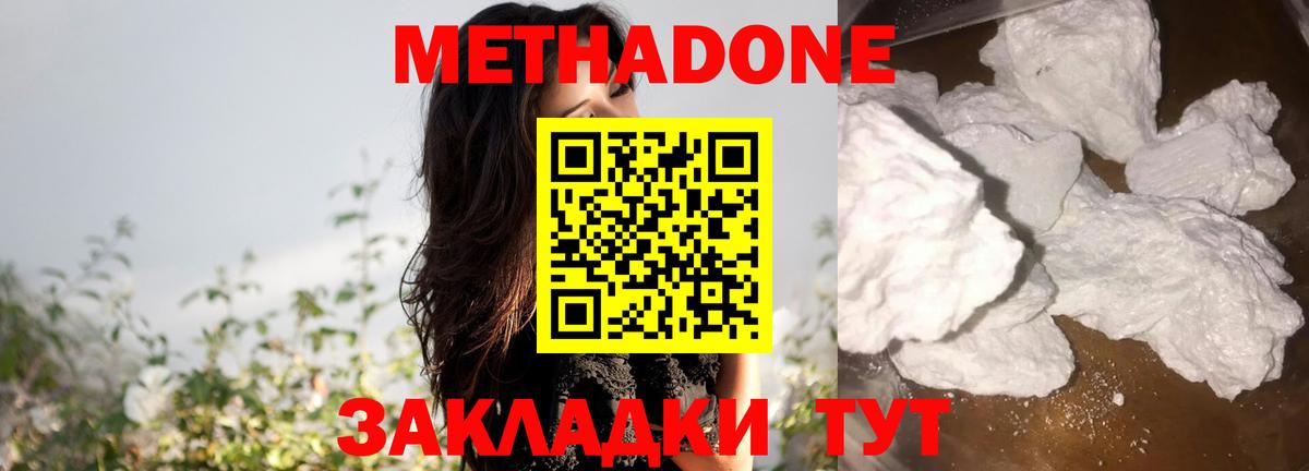 Метадон кристалл Ржев